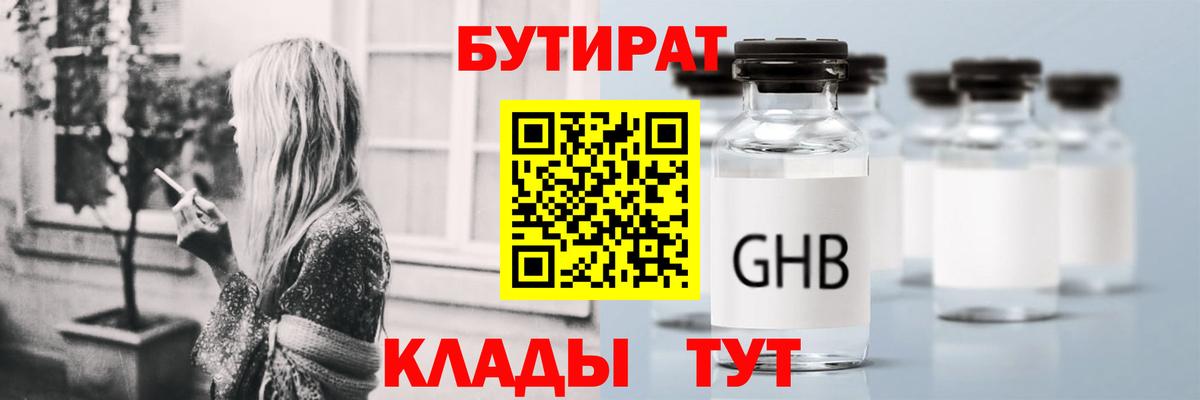 Нижний Тагил  БУТИРАТ  Вход с VPN  БУТИРАТ Butirat 