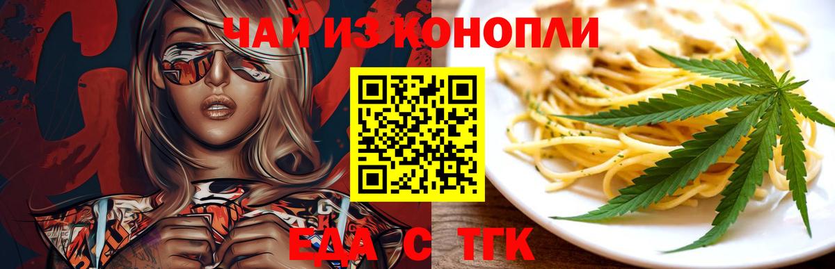 Нижний Тагил  Еда ТГК марихуана  Вход с VPN 