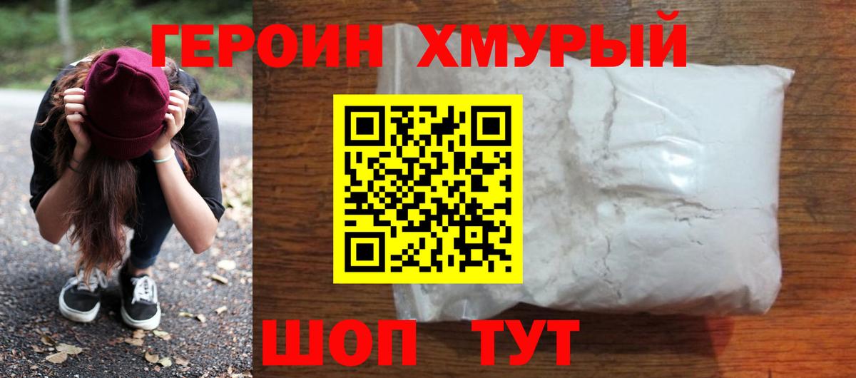 ГЕРОИН VHQ Нижний Тагил