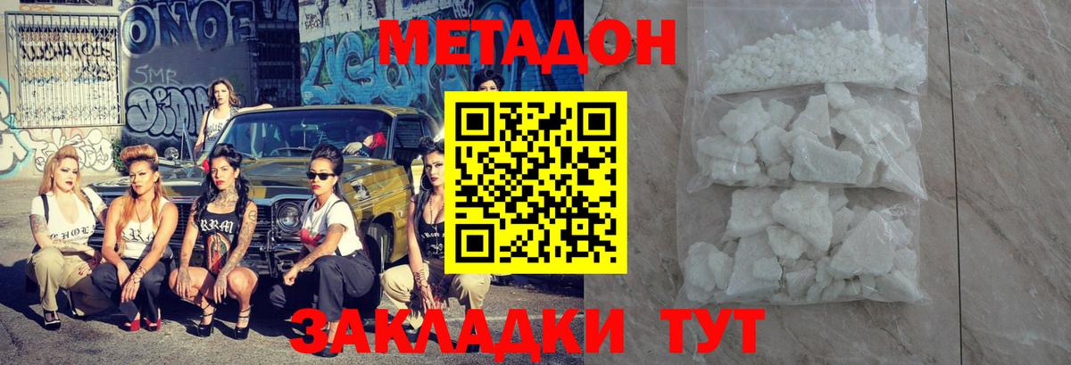 Метадон кристалл  hydra как зайти  МЕТАДОН мёд  Нижний Тагил  Вход с VPN 