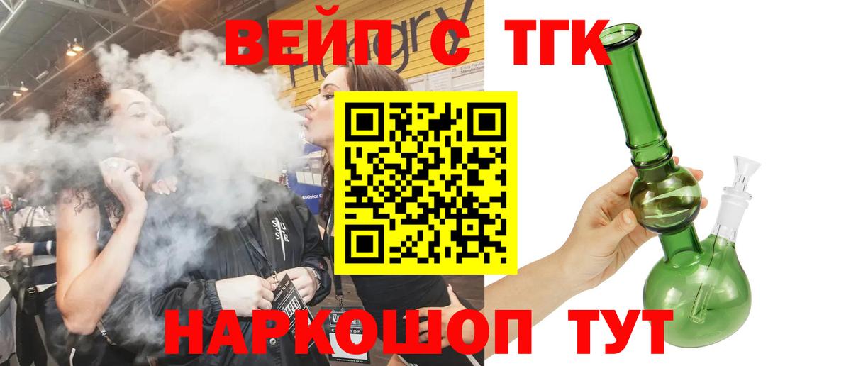 ТГК вейп  Вход с VPN  Нижний Тагил 