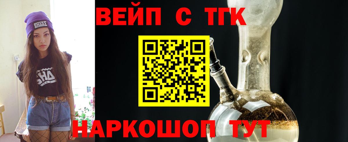 ТГК вейп с тгк Нижний Тагил